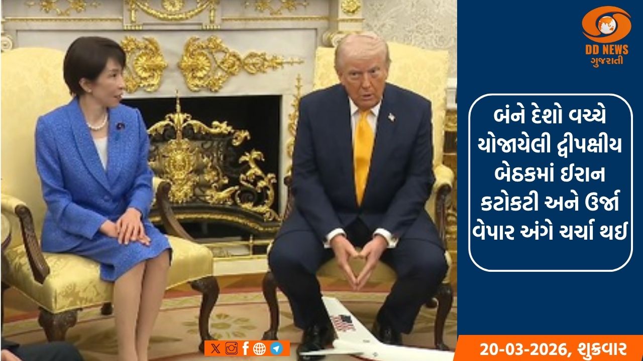 મધ્ય પૂર્વના તણાવ વચ્ચે, ટ્રમ્પ અને સનાઈ તાકાઈચીની વ્હાઇટ હાઉસ ખાતે બેઠક 