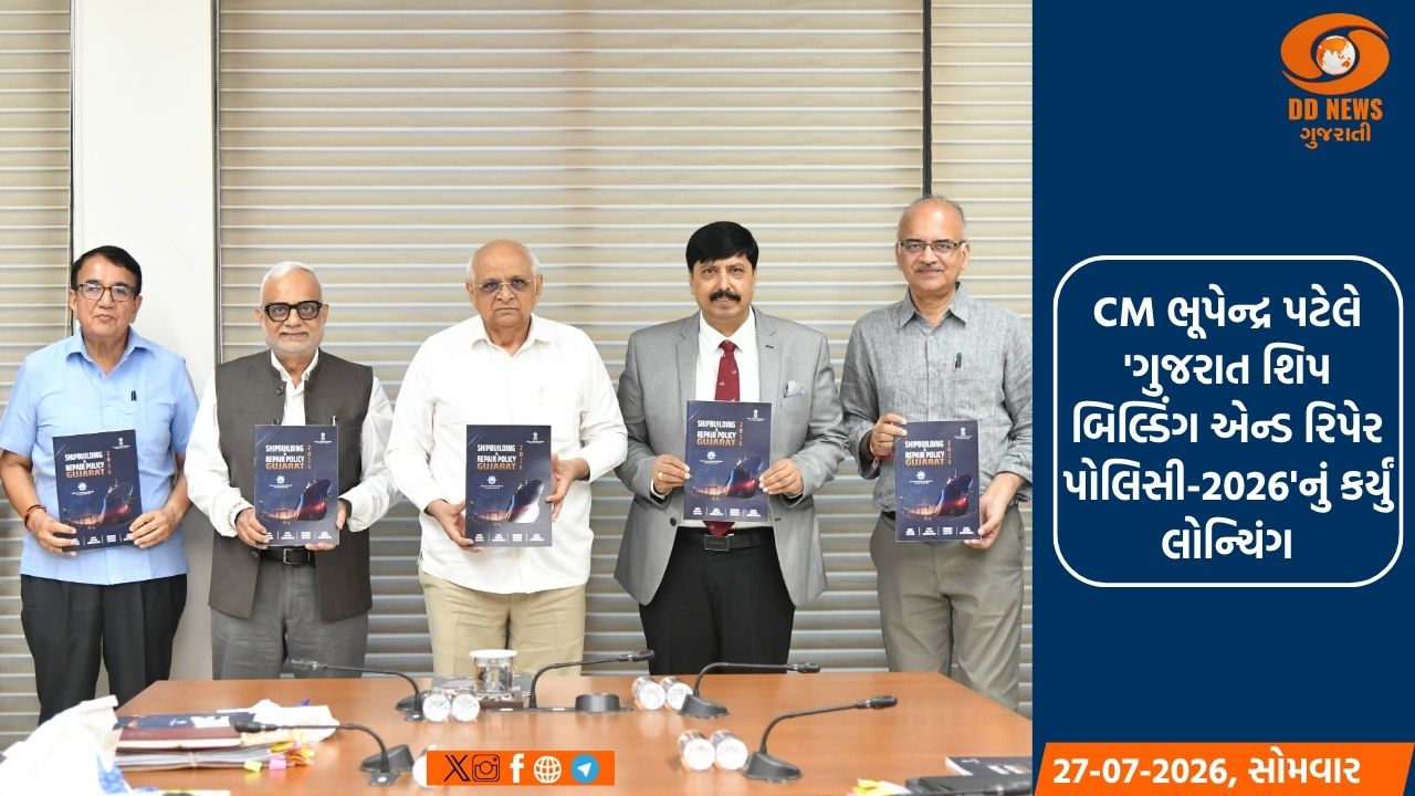 દેશનું અગ્રણી શિપ બિલ્ડિંગ હબ બનવા તરફ ગુજરાતની મોટી છલાંગ