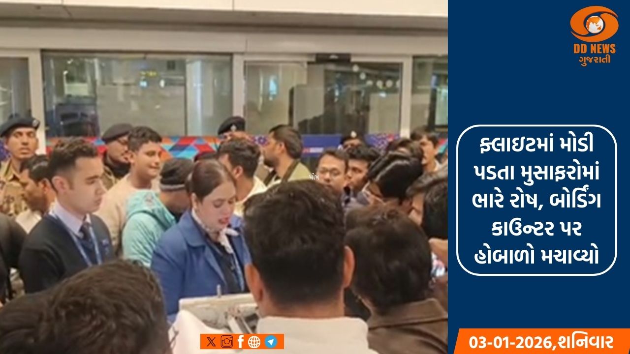 દિલ્હી એરપોર્ટ પર ઈન્ડિગો ફ્લાઇટમાં વિલંબથી અંધાધૂંધી સર્જાઈ 