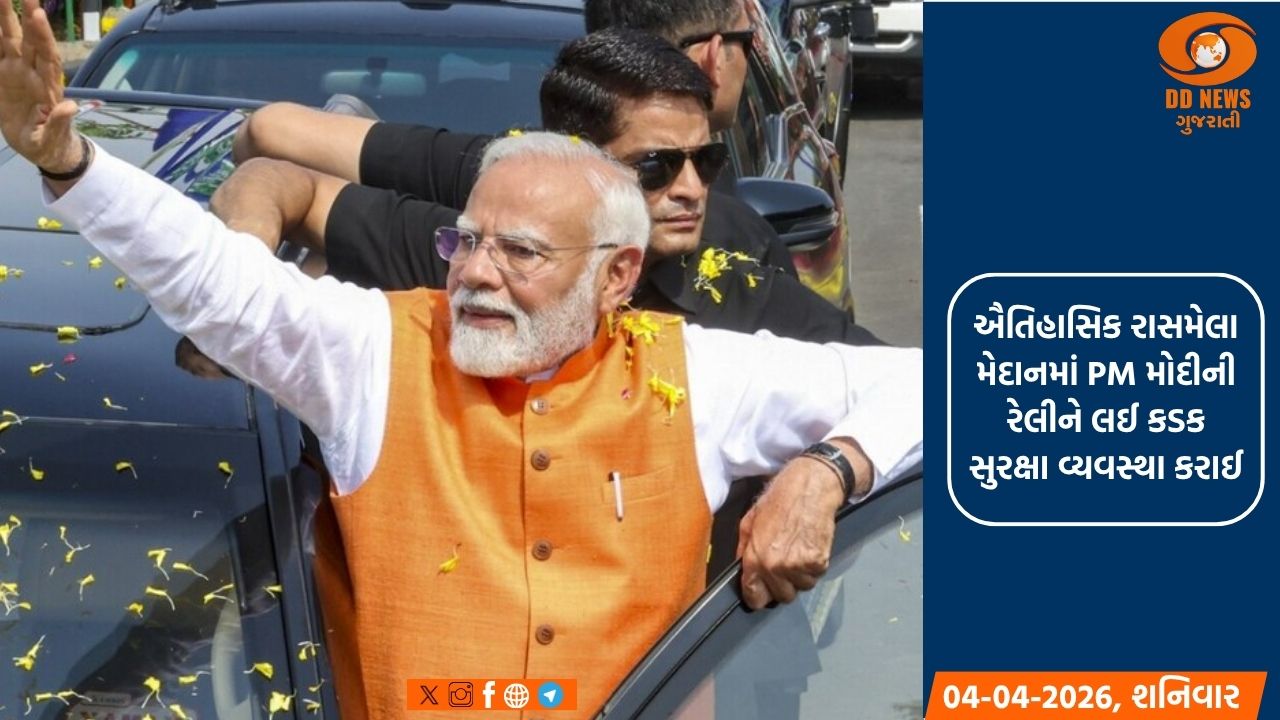 આવતીકાલે કૂચ બિહારમાં PM મોદી ચૂંટણી રેલીને કરશે સંબોધિત 