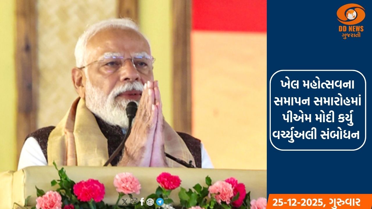 રાયપુરમાં સંસદ ખેલ મહોત્સવનો ભવ્ય સમાપન સમારોહ 