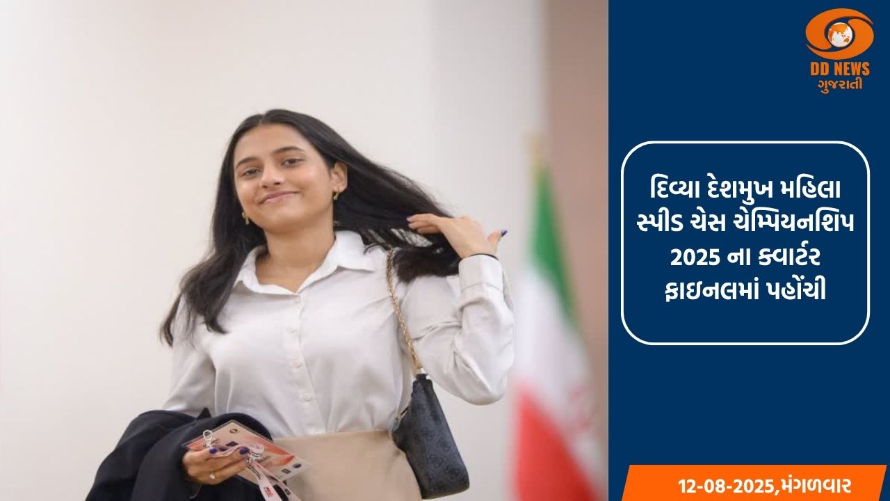 દિવ્યા દેશમુખ મહિલા સ્પીડ ચેસ ચેમ્પિયનશિપ 2025 ના ક્વાર્ટર ફાઇનલમાં પહોંચી