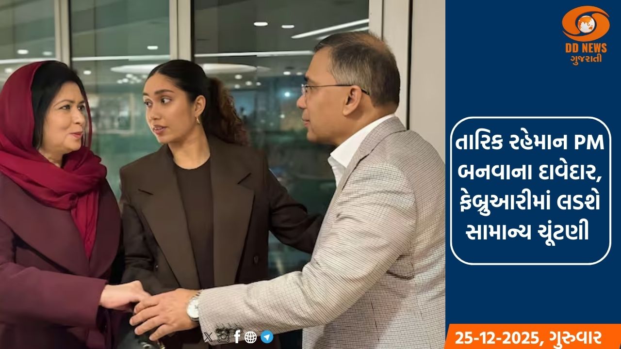 17 વર્ષ પછી લંડનથી બાંગ્લાદેશ પહોંચ્યા તારિક રહેમાન