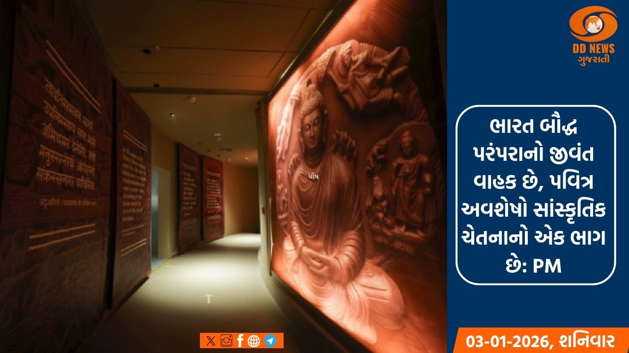 PM મોદીએ ભગવાન બુદ્ધના પિપ્રહવા અવશેષોના આંતરરાષ્ટ્રીય પ્રદર્શનનું કર્યું ઉદ્ઘાટન 