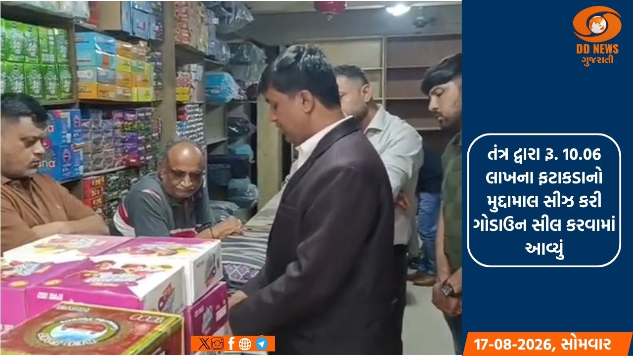 ચોટીલામાં ગેરકાયદેસર ફટાકડાના સંગ્રહ સામે તંત્રની મોટી કાર્યવાહી