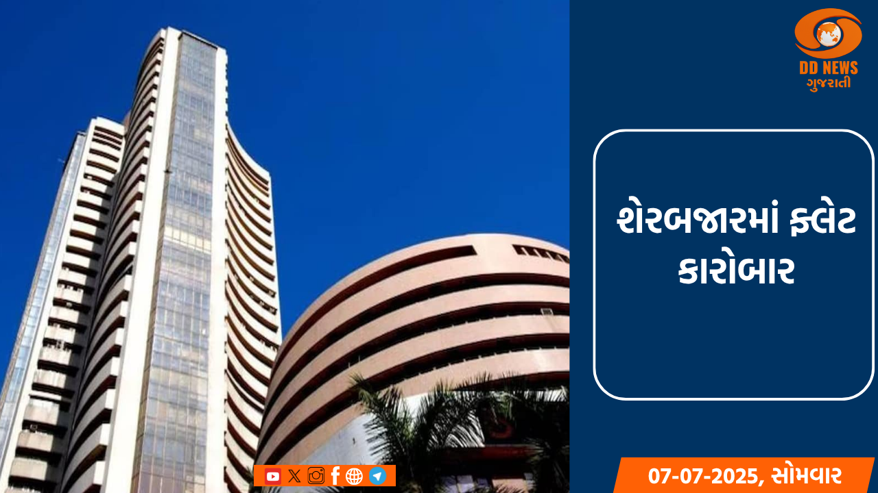 શેરબજારમાં ફ્લેટ કારોબાર: સેન્સેક્સ અને નિફ્ટી સામાન્ય વધારા સાથે ખુલ્યો