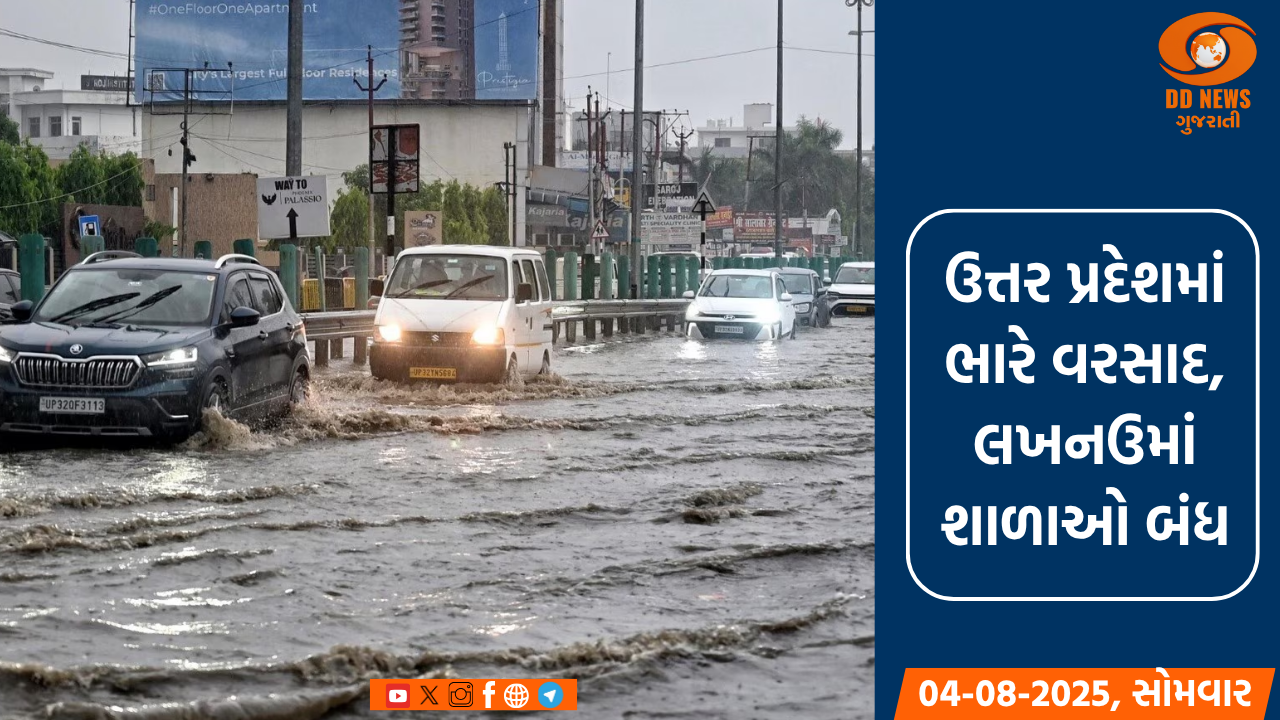 ઉત્તર પ્રદેશમાં ભારે વરસાદ, લખનઉમાં શાળાઓ બંધ, મુખ્યમંત્રી યોગી મુલાકાતે જશે