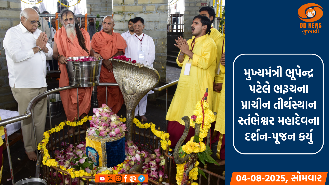 મુખ્યમંત્રી ભૂપેન્દ્ર પટેલે ભરૂચના પ્રાચીન તીર્થસ્થાન સ્તંભેશ્વર મહાદેવના દર્શન-પૂજન કર્યુ