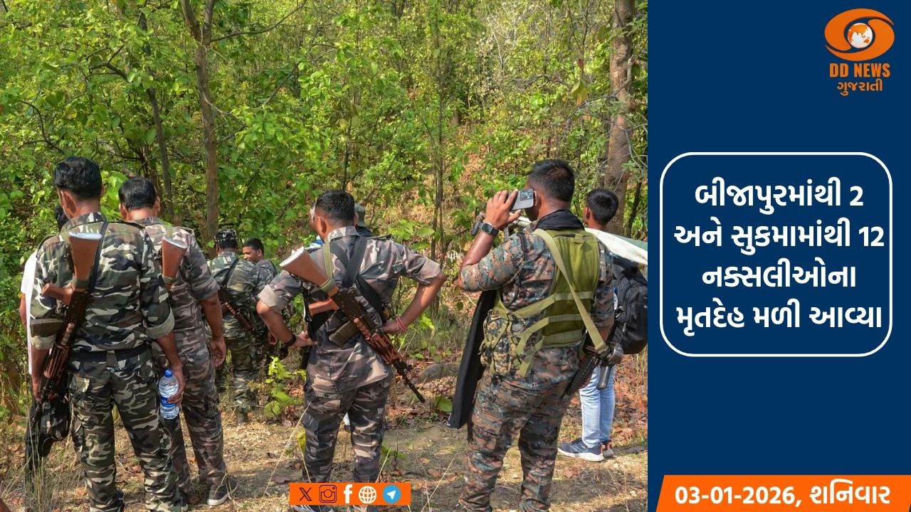 છત્તીસગઢમાં એન્કાઉન્ટરમાં 14 નક્સલીઓના ઠાર,તમામના મૃતદેહ મળ્યા  