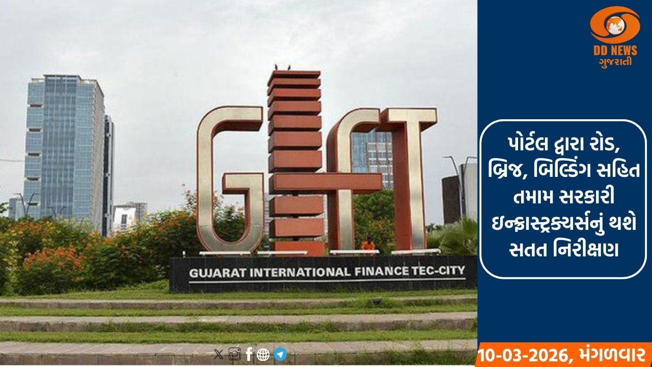 ગુજરાતમાં ‘એસેટ સેફ્ટી મૉનિટરિંગ પોર્ટલ’અમલી બનશે