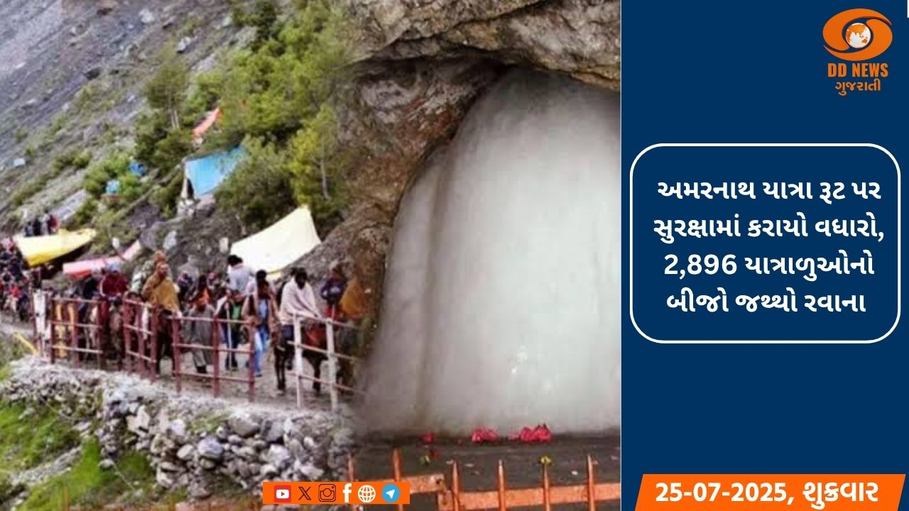 21 દિવસમાં 3.52 લાખથી વધુ યાત્રાળુઓએ કરી અમરનાથ યાત્રા