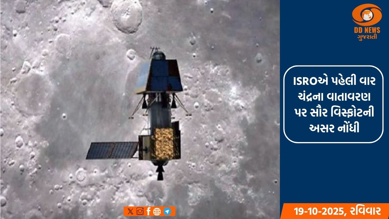ચંદ્રયાન-2 ની મળી મોટી સફળતા