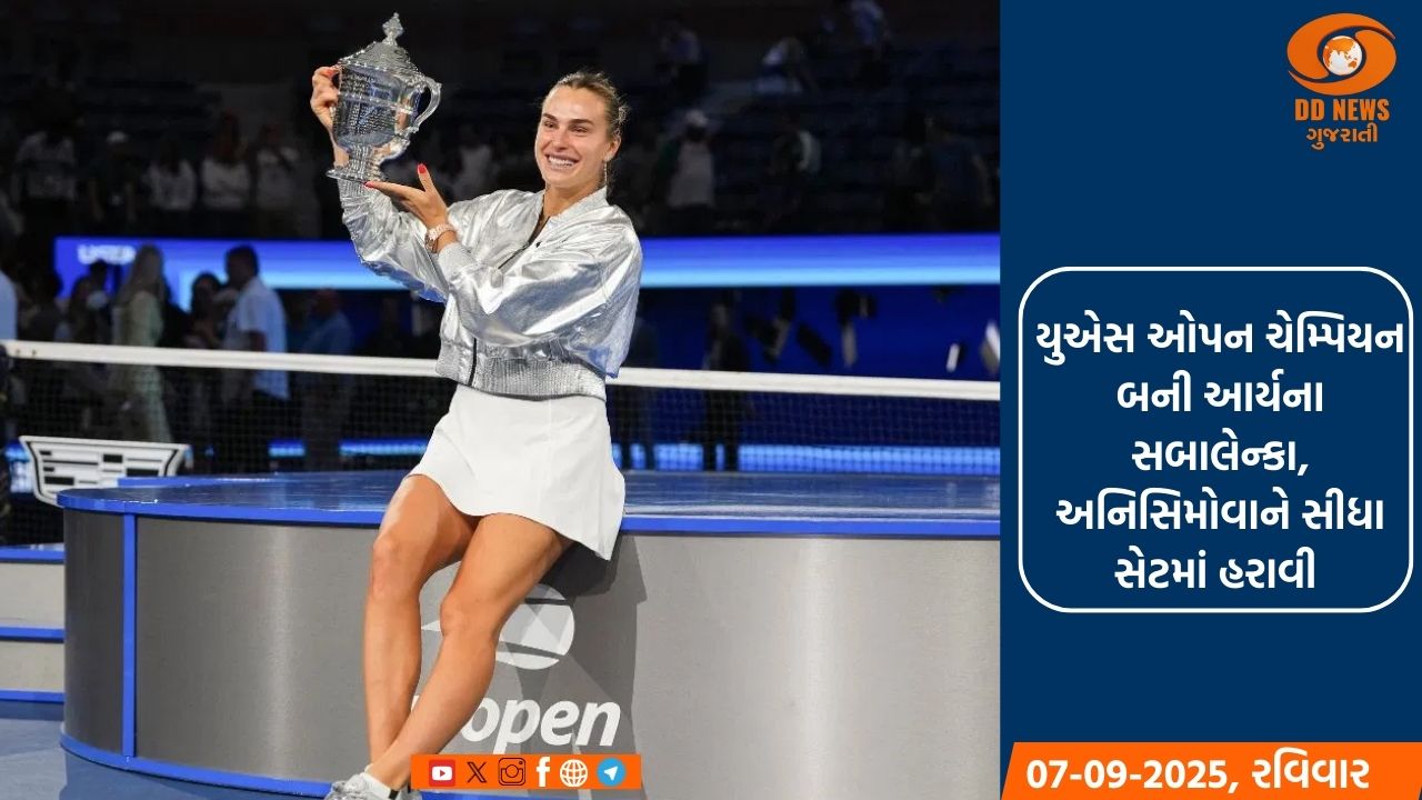 વર્લ્ડ નંબર-1 સબાલેન્કાએ સતત બીજી વખત US ઓપન જીત્યું 