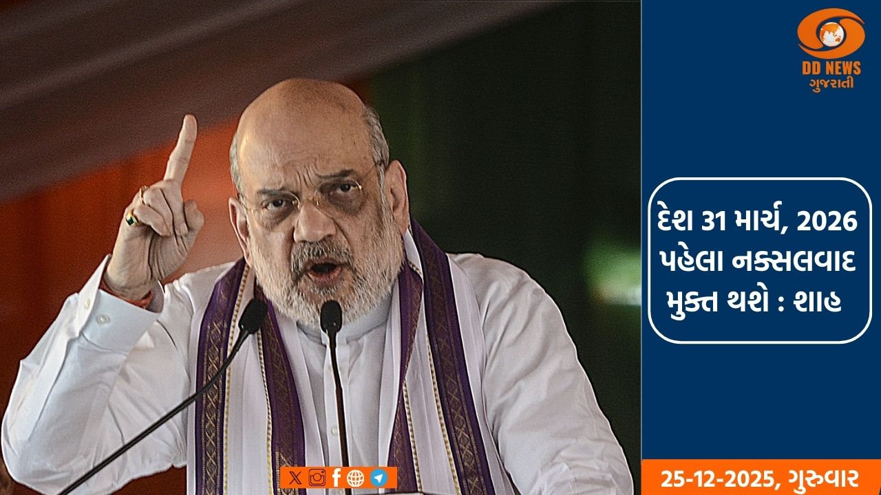 ઓડિશા નક્સલવાદથી મુક્તિની આરે, કંધમાલને લઈ અમિત શાહની હુંકાર 