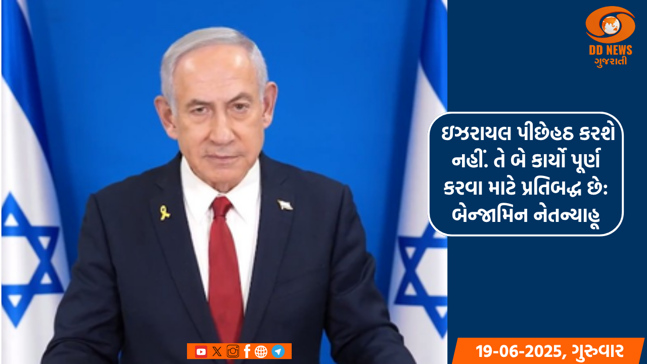 ઇઝરાયલી સેનાની સિદ્ધિઓથી વિશ્વ નેતાઓ પ્રભાવિત: નેતન્યાહૂ