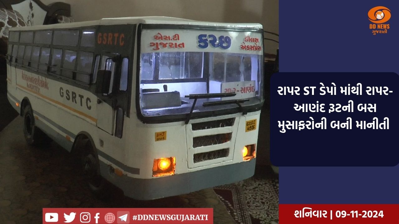 રાપર ST ડેપો માંથી રાપર-આણંદ રૂટની બસ મુસાફરોની બની માનીતી 