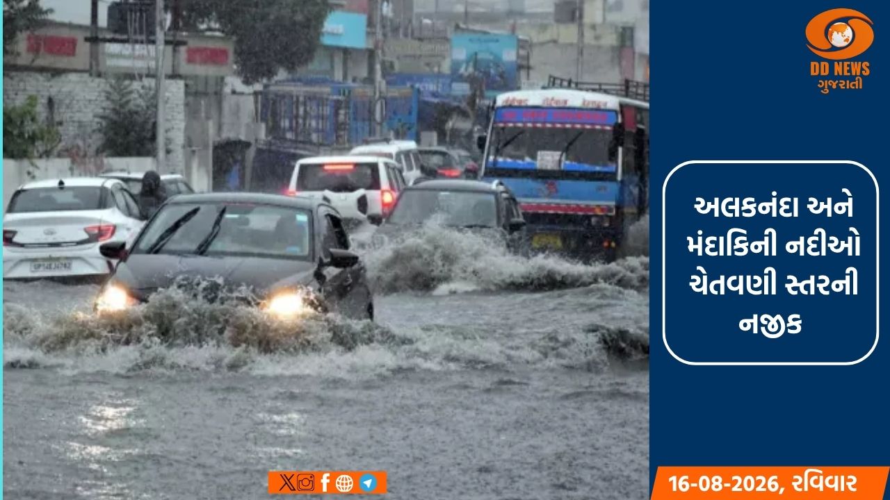 ઉત્તરાખંડમાં ભારે વરસાદની ચેતવણી, બદ્રીનાથ હાઇવે બંધ