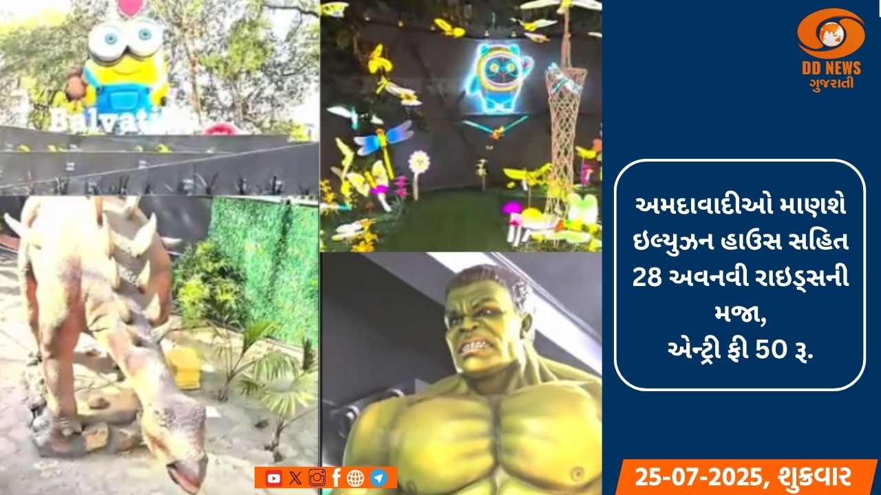 68 વર્ષ બાદ અમદાવાદના કાંકરિયામાં આવેલ બાલવાટિકા 2.0 તૈયાર  