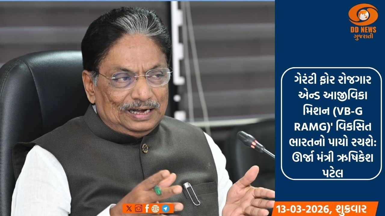 VB-G RAMG અંગેનો બિનસરકારી સંકલ્પ વિધાનસભા ગૃહમાં સ્વીકારાયો