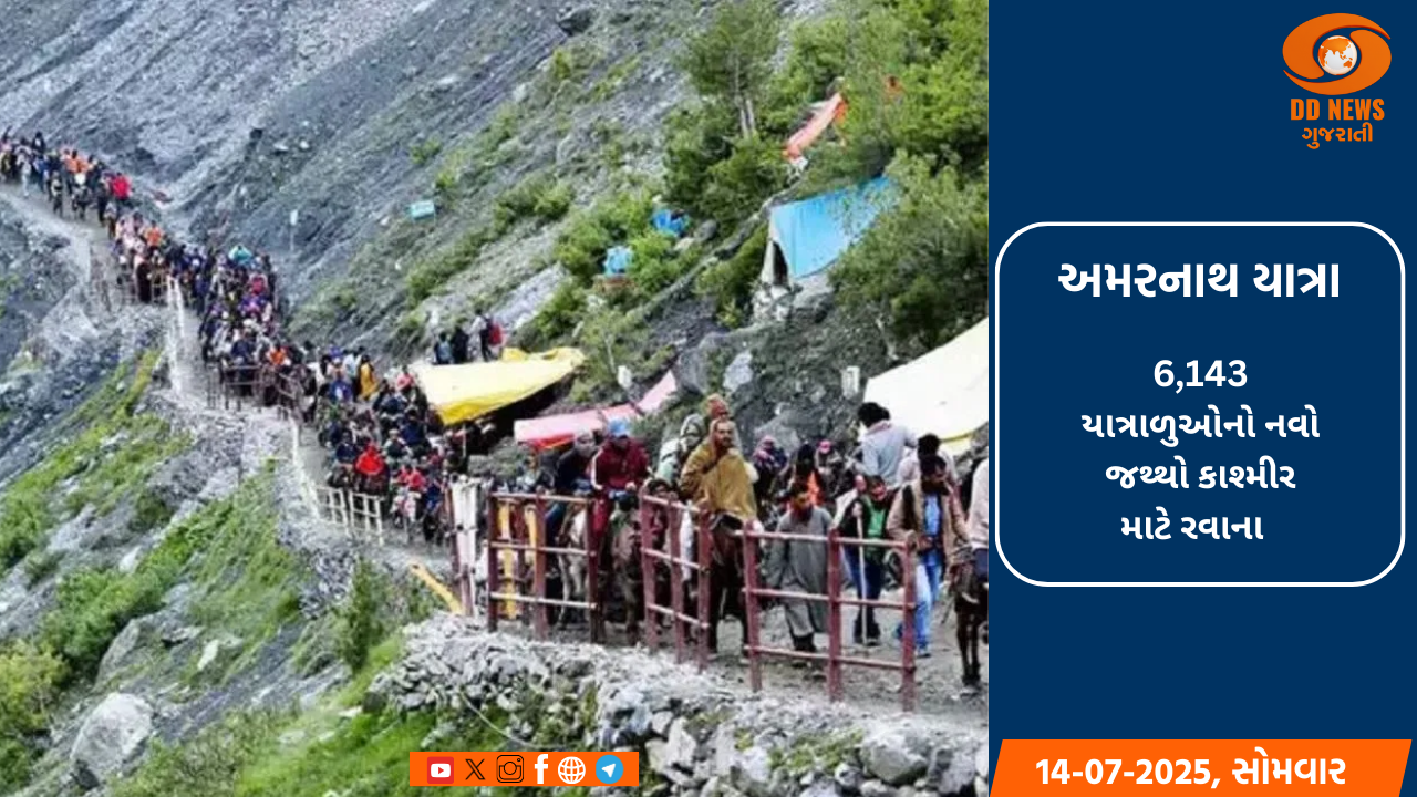  અમરનાથ યાત્રા: 6,143 યાત્રાળુઓનો નવો જથ્થો કાશ્મીર માટે રવાના થયો