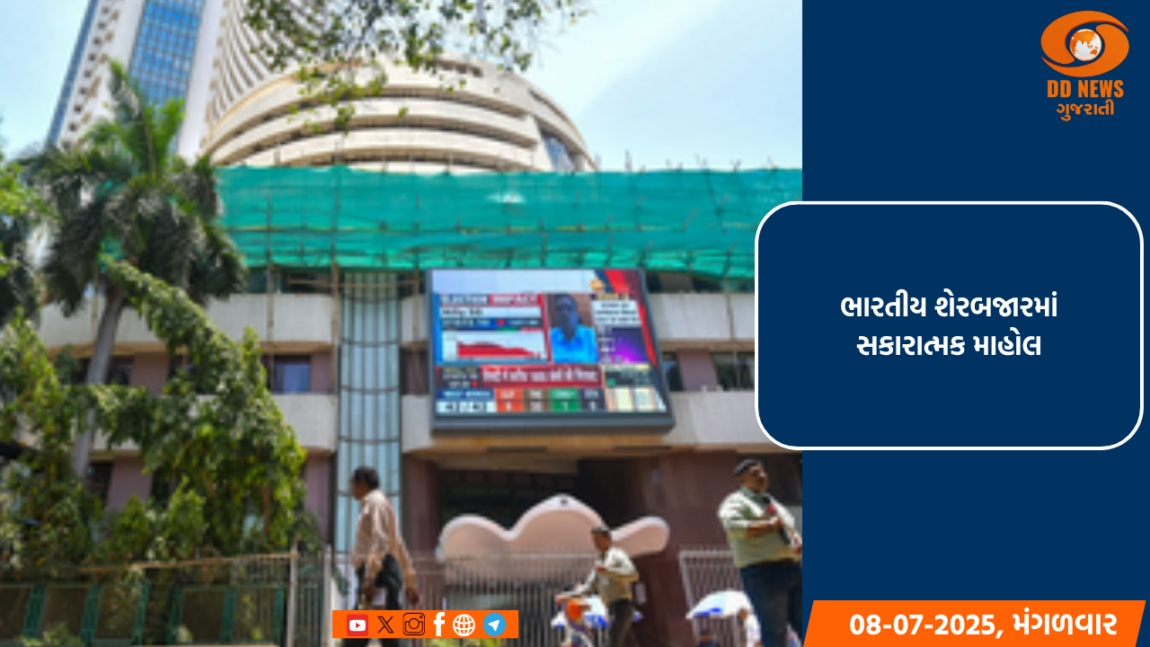 ભારત-અમેરિકા વેપાર કરારના સંકેતો વચ્ચે ભારતીય શેરબજારમાં તેજી