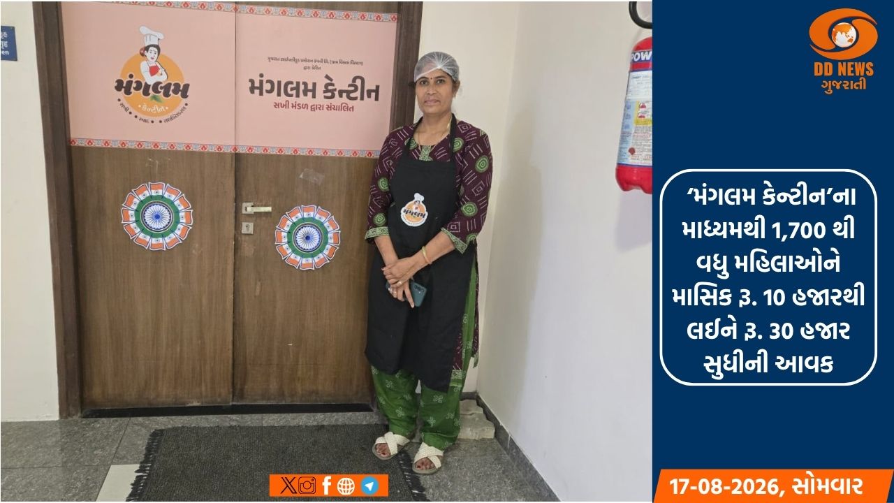 અમદાવાદમાં ‘મંગલમ કેન્ટીન’નો શુભારંભ, મહિલાઓના આત્મનિર્ભરતાને નવી દિશા