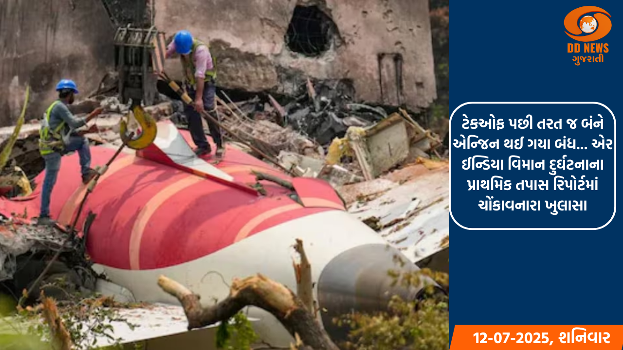 એર ઈન્ડિયાનું પ્લેન ક્રેશ કેવી રીતે થયું? AAIBના રિપોર્ટમાં અમદાવાદ વિમાન દુર્ઘટના અંગે 5 મોટા ખુલાસા