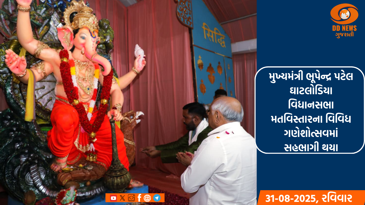 મુખ્યમંત્રી ભૂપેન્દ્ર પટેલ ઘાટલોડિયા વિધાનસભા મતવિસ્તારના વિવિધ ગણેશોત્સવમાં સહભાગી થયા