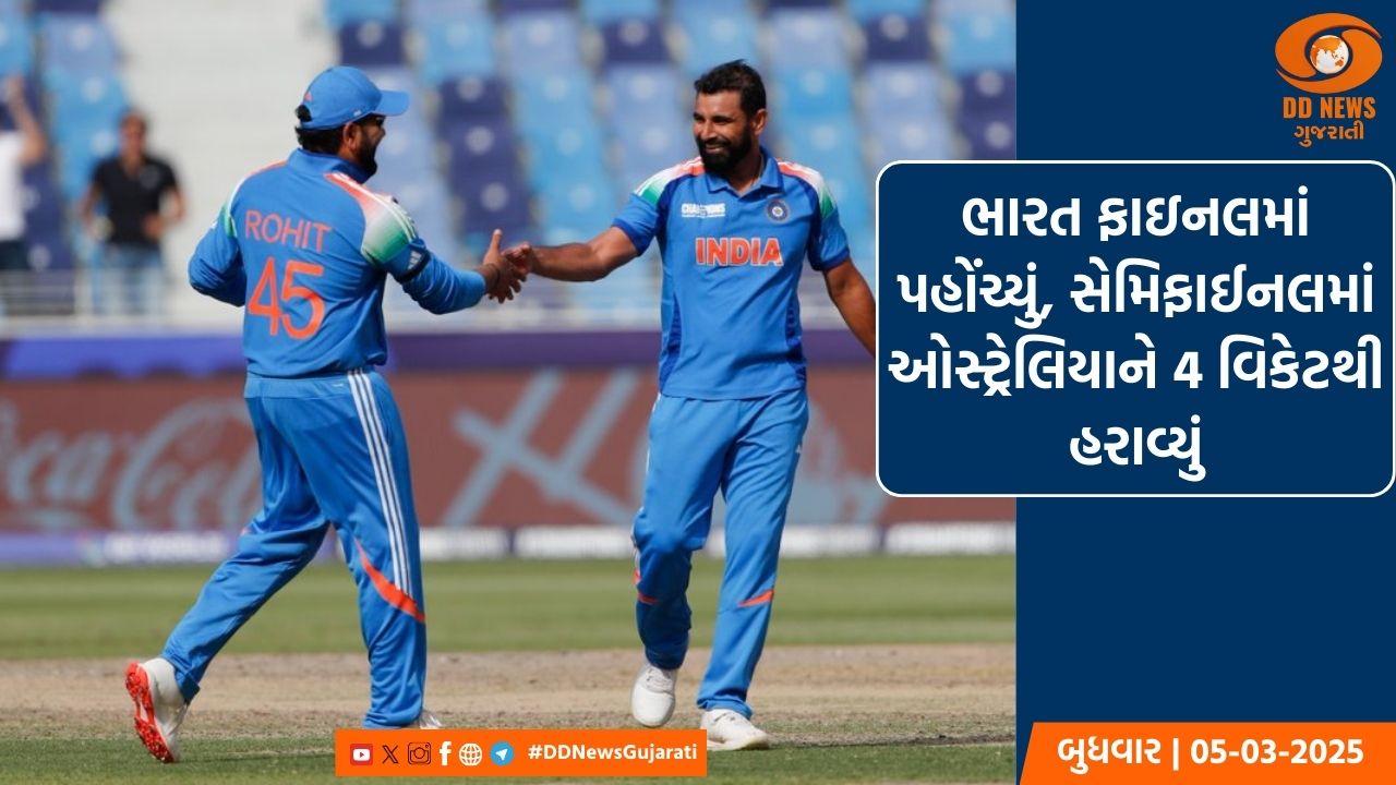 ભારત ફાઇનલમાં પહોંચ્યું, સેમિફાઈનલમાં ઓસ્ટ્રેલિયાને 4 વિકેટથી હરાવ્યું