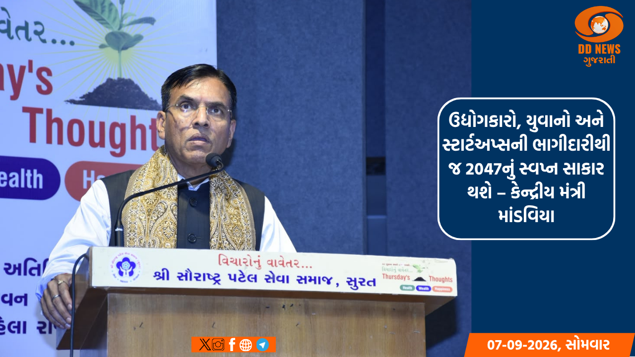 સુરતમાં વિકસિત ભારત સંવાદ, કેન્દ્રીય મંત્રી મનસુખ માંડવિયા અને આરોગ્ય મંત્રી પ્રફુલ પાનશેરિયાની ઉપસ્થિતિ