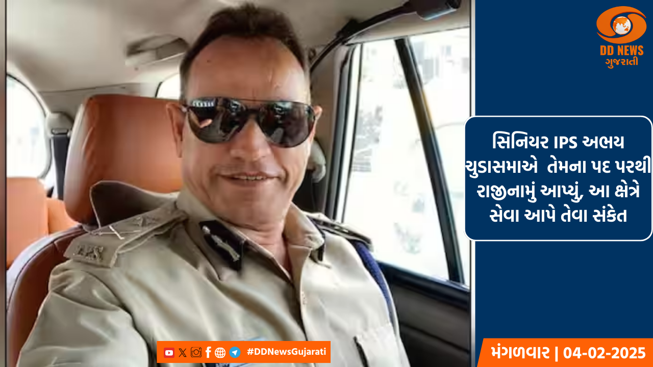 સિનિયર IPS અભય ચુડાસમાએ  તેમના પદ પરથી રાજીનામું આપ્યું, આ ક્ષેત્રે સેવા આપે તેવા સંકેત