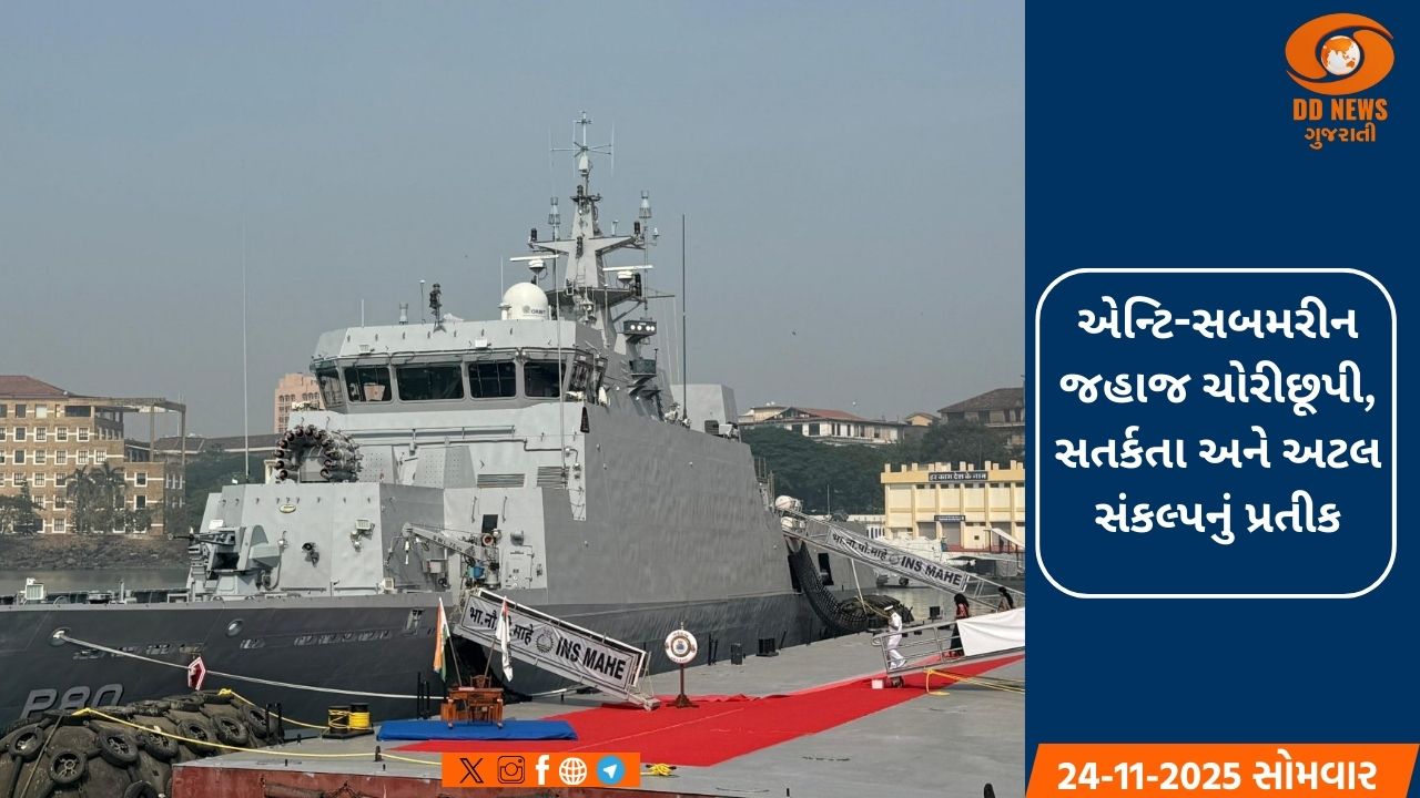 ભારતીય નૌકાદળમાં જોડાયું સાયલન્ટ હન્ટર 'માહે' 