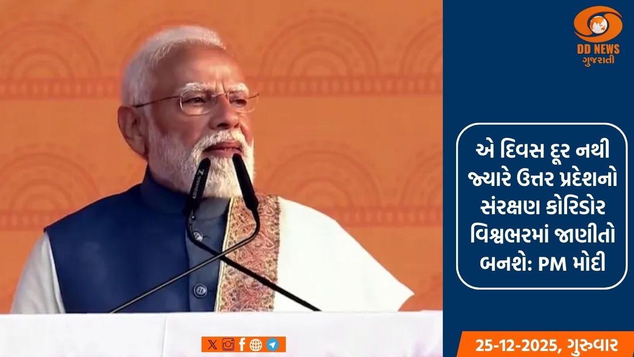 લખનઉમાં પીએમ નરેન્દ્ર મોદીએ રાષ્ટ્રીય પ્રેરણા સ્થળનું કર્યું ઉદ્ઘાટન
