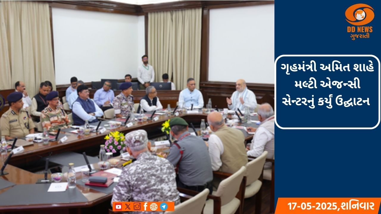 ગૃહમંત્રી અમિત શાહે મલ્ટી એજન્સી સેન્ટરનું કર્યું ઉદ્ઘાટન 