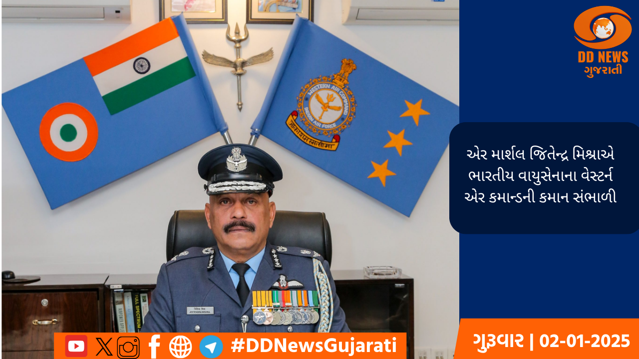 એર માર્શલ જિતેન્દ્ર મિશ્રાએ ભારતીય વાયુસેનાના વેસ્ટર્ન એર કમાન્ડની કમાન સંભાળી