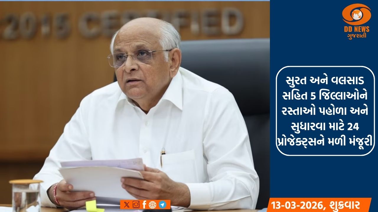 દક્ષિણ ગુજરાતમાં રૂ. 1,185 કરોડના રોડ પ્રોજેક્ટ્સને મંજૂરી