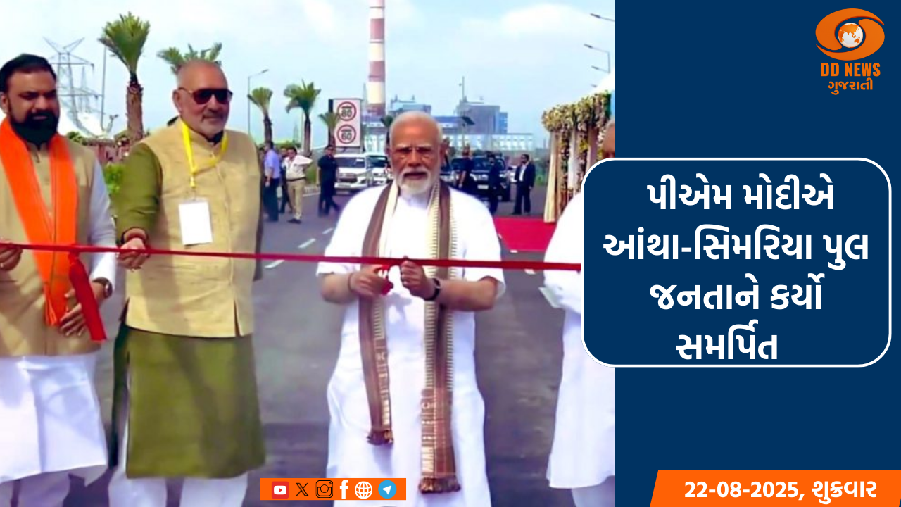 પીએમ મોદીએ આંથા-સિમરિયા પુલ જનતાને કર્યો સમર્પિત 