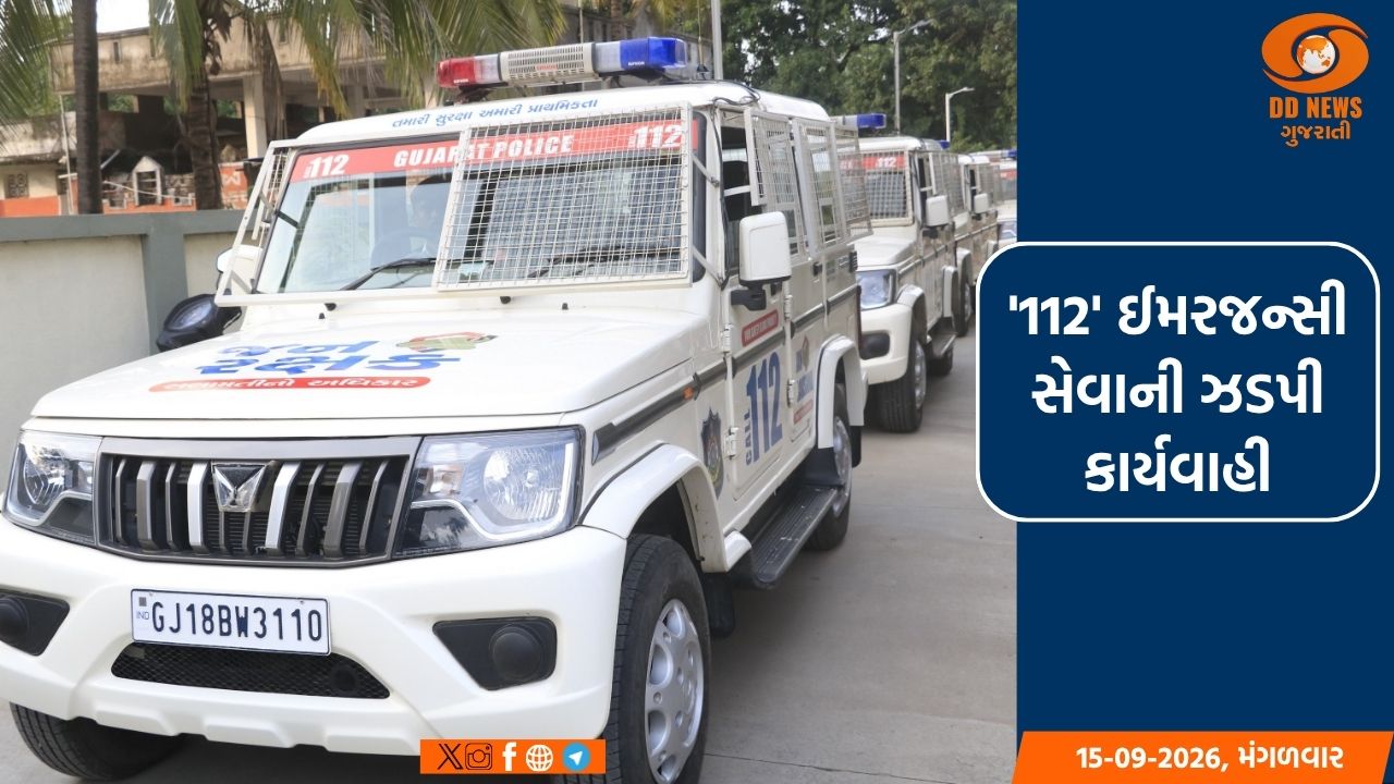 અમરેલી SPએ '112' ઈમરજન્સીમાં કોલ કરી પોલીસની તપાસી સતર્કતા