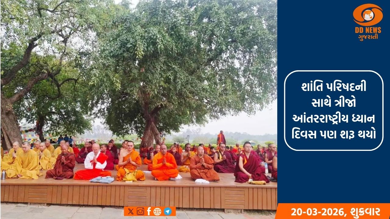 લુમ્બિનીમાં ત્રીજી આંતરરાષ્ટ્રીય શાંતિ પરિષદ શરૂ