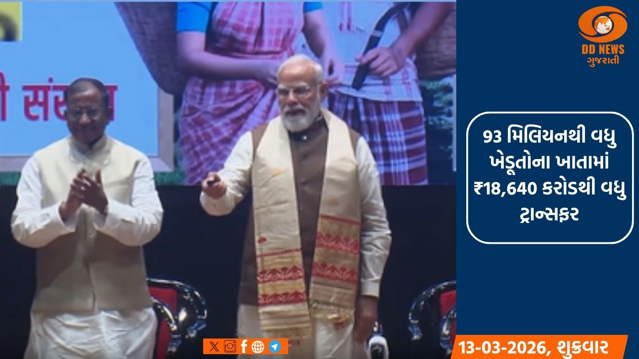 PM મોદીએ પ્રધાનમંત્રી કિસાન યોજનાનો 22મો હપ્તો જાહેર કર્યો 