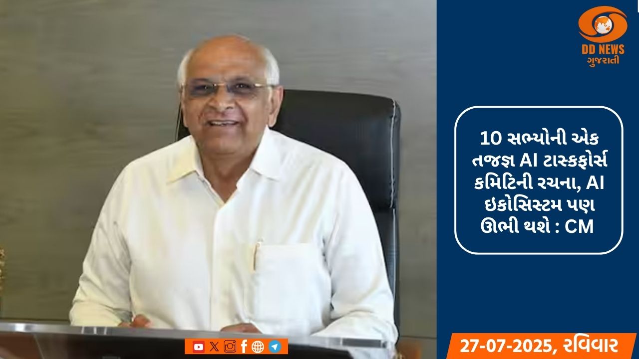 CM ભૂપેન્દ્ર પટેલે ‘AI Action Plan 2025-2030’ને આપી મંજૂરી 