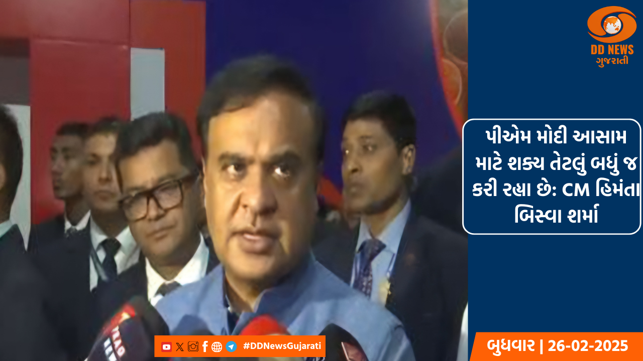 પીએમ મોદી આસામ માટે શક્ય તેટલું બધું જ કરી રહ્યા છે: CM હિમંતા બિસ્વા શર્મા