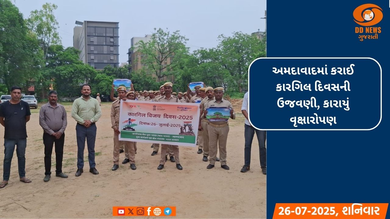 અમદાવાદમાં કરાઈ કારગિલ દિવસની ઉજવણી, કારાયું વૃક્ષારોપણ