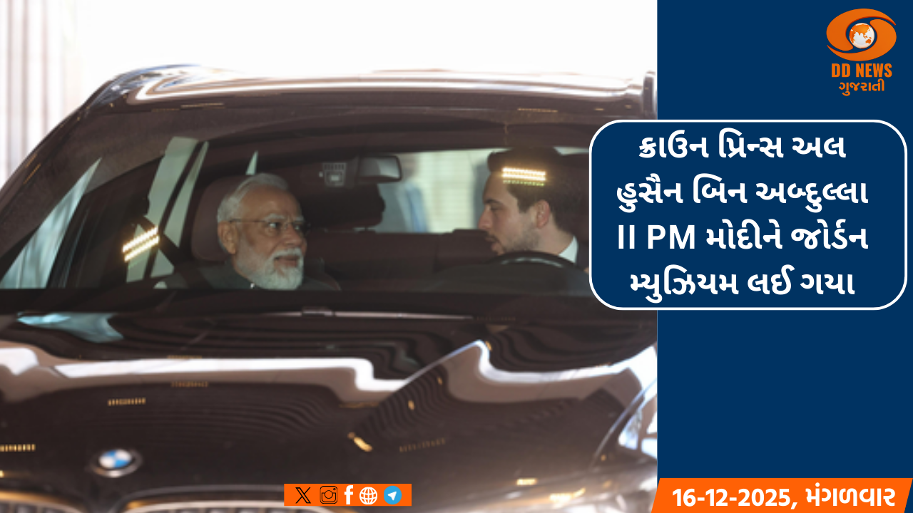 ક્રાઉન પ્રિન્સ અલ હુસૈન બિન અબ્દુલ્લા II PM મોદીને જોર્ડન મ્યુઝિયમ લઈ ગયા