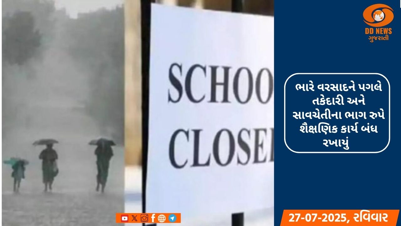 ખેડા જિલ્લામાં ધોધમાર વરસાદ, ઠેર ઠેર જળબંબાકારની સ્થિતિ
