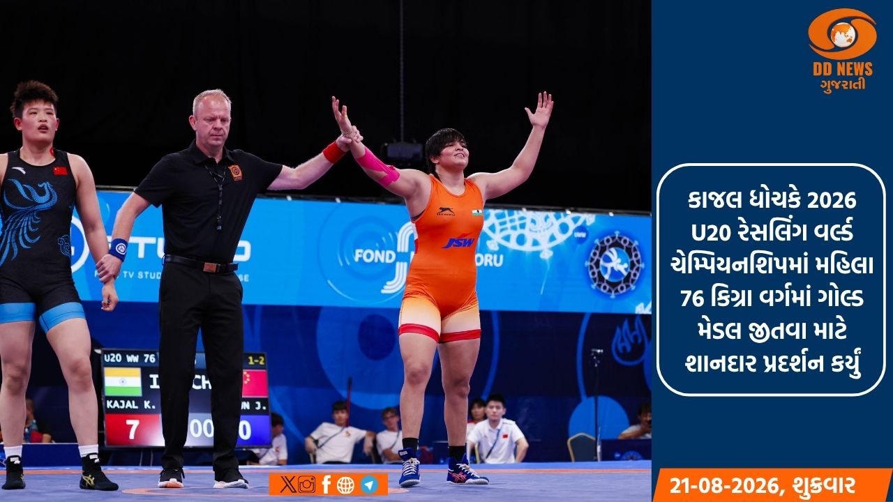 કાજલે U20 વર્લ્ડ ચેમ્પિયનશિપમાં સતત બીજી વખત ગોલ્ડ મેડલ જીત્યો