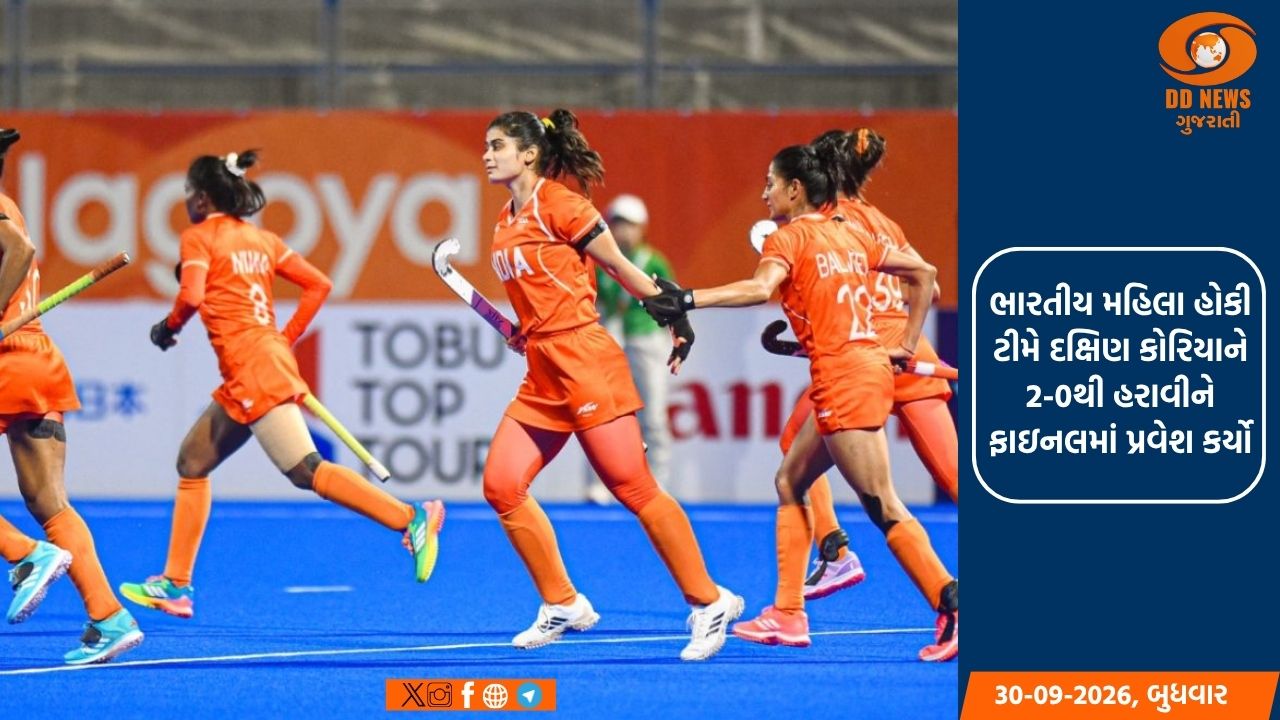 એશિયન ગેમ્સ 2026: ભારતીય મહિલા હોકી ટીમે મેડલ મેળવ્યો