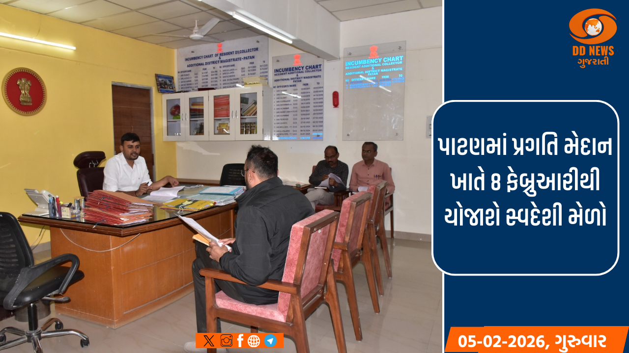 પાટણમાં પ્રગતિ મેદાન ખાતે 8 ફેબ્રુઆરીથી યોજાશે સ્વદેશી મેળો