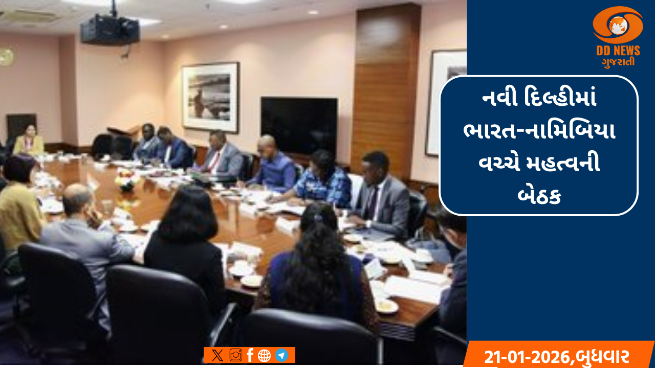 નવી દિલ્હીમાં ભારત-નામિબિયા વિદેશ કાર્યાલય પરામર્શ (FOC)ની 5મી બેઠક યોજાઈ 