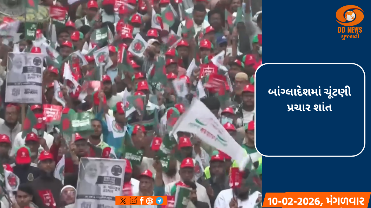 બાંગ્લાદેશમાં ચૂંટણી પ્રચાર શાંત